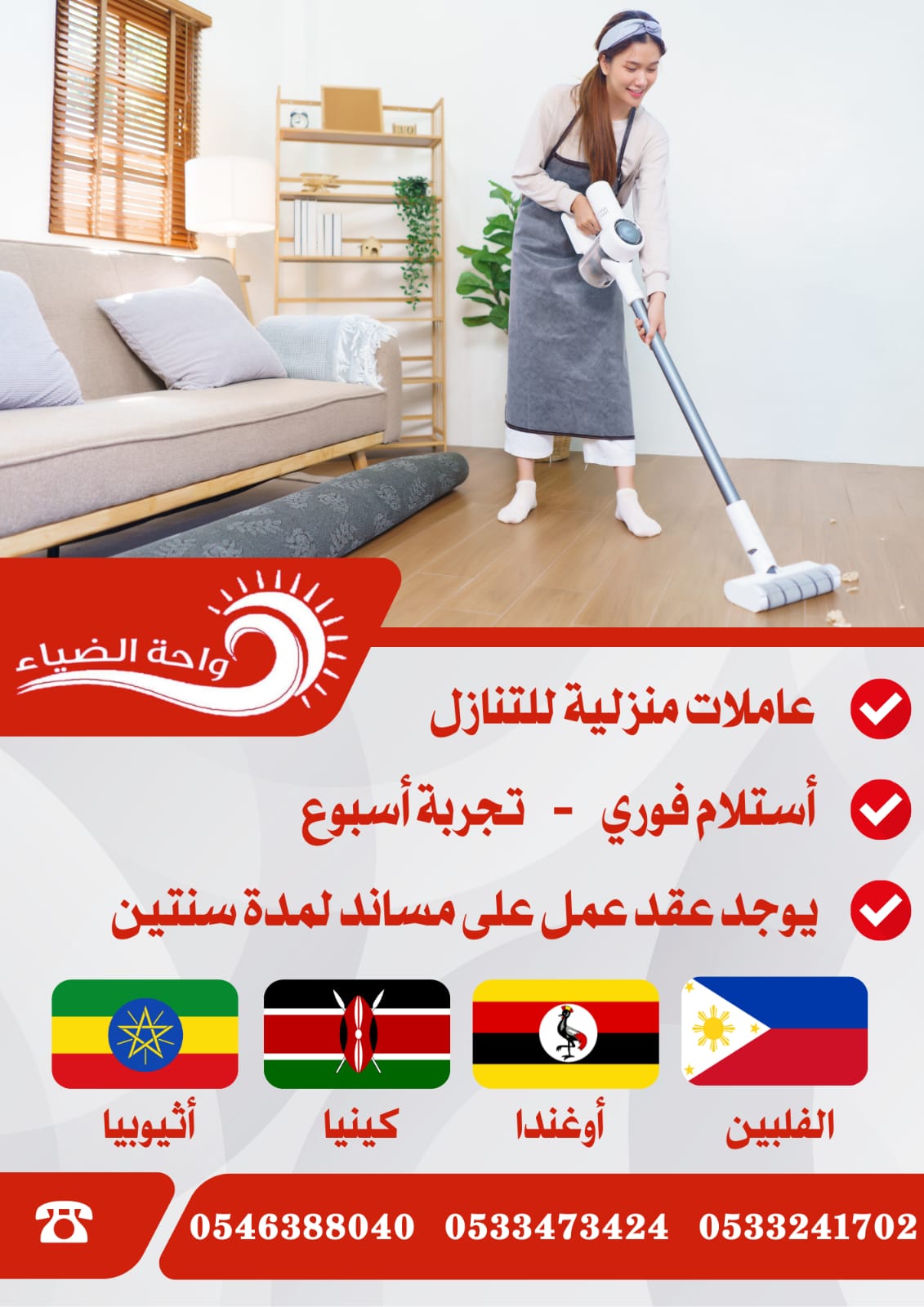 عاملات منزليه للتنازل